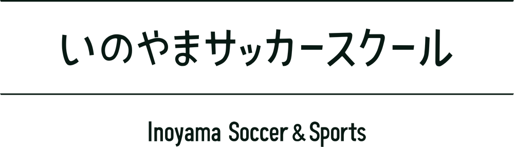 いのやまサッカースクール Inoyama Soccer & Sports（神奈川県横浜市）