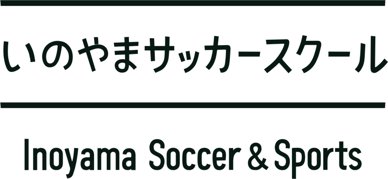 いのやまサッカースクール Inoyama Soccer & Sports